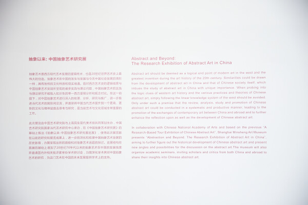 抽象以来——中国抽象艺术研究展巡展